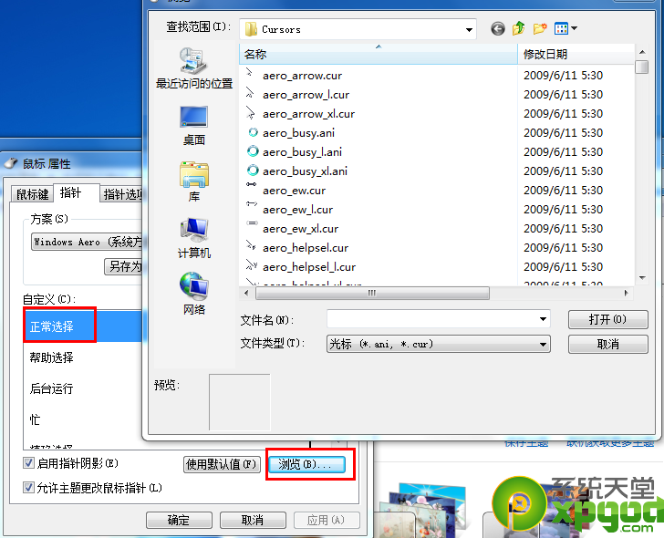 win7系统鼠标指针怎么设置？3