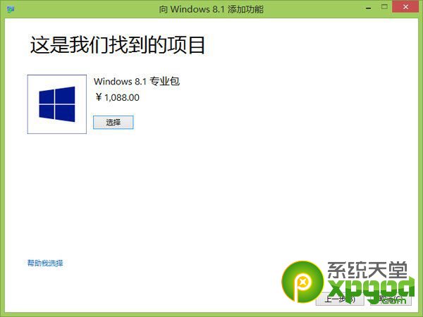 win8.1哪个版本好 win8.1版本区别有哪些?