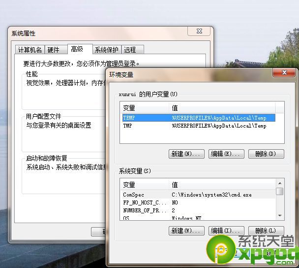 Win7系统临时文件转移操作步骤图文详解2