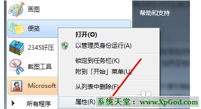 Win7程序快捷方式创建方法图-2