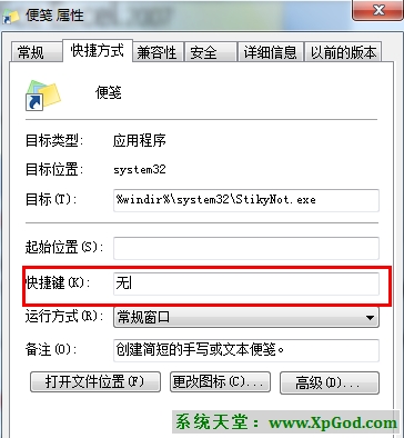 Win7程序快捷方式创建方法图-3