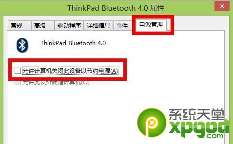 win8.1蓝牙鼠标掉线解决方法