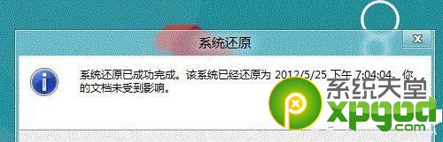 win8系统还原位置查找教程