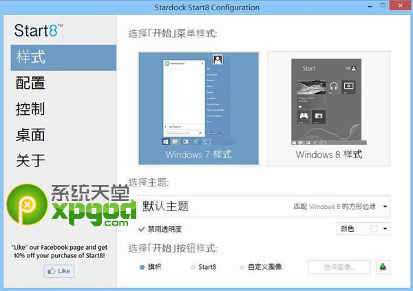 win8.1开始菜单设置图文教程