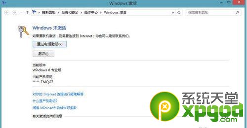 windows8.1怎么激活?