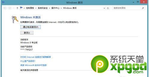 windows8.1怎么激活?