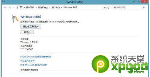 windows8.1怎么激活?