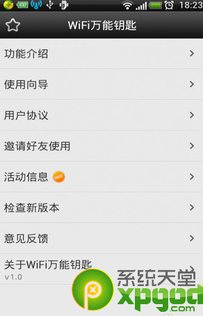 wifi万能钥匙有用吗?怎么用?