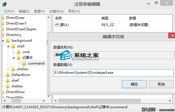 Win10如何在右键菜单中添加记事本