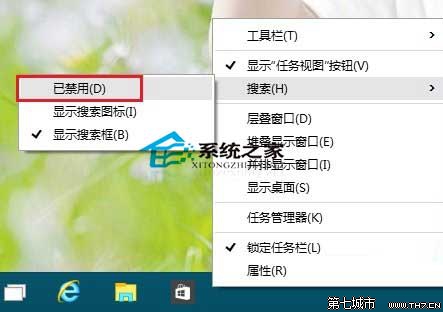 Win10禁止任务栏显示搜索框的操作方法