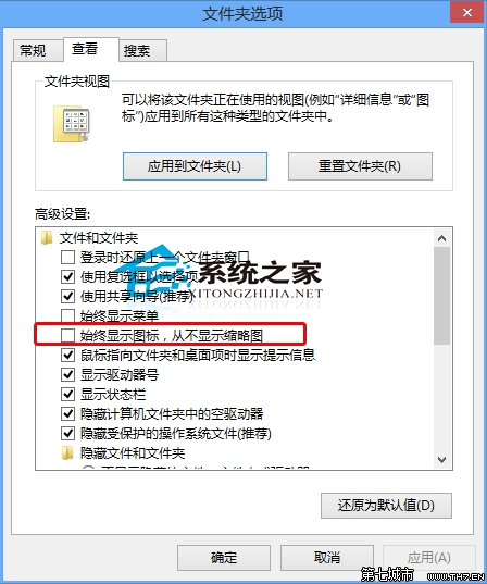 Win10设置默认显示图标而非缩略图的方法