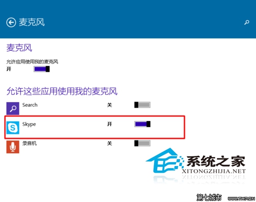 Win10如何设置应用程序使用麦克风
