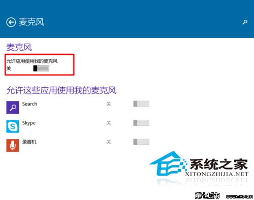 Win10如何设置应用程序使用麦克风