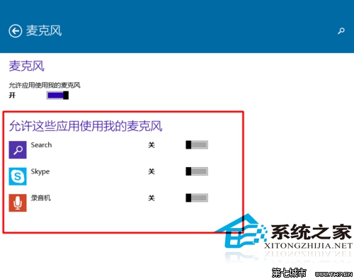 Win10如何设置应用程序使用麦克风