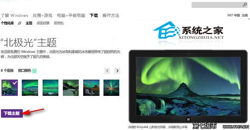Win10如何联机获取更多主题