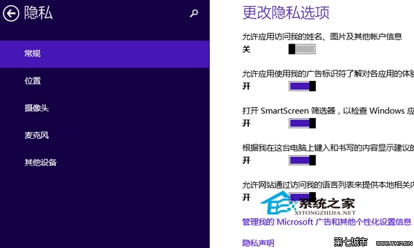 Win10隐私功能如何设置