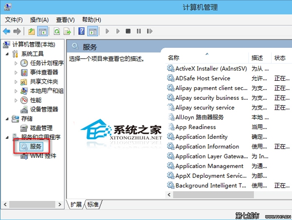 Win10如何打开服务管理器
