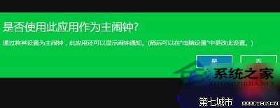 Win10系统设置闹钟的方法
