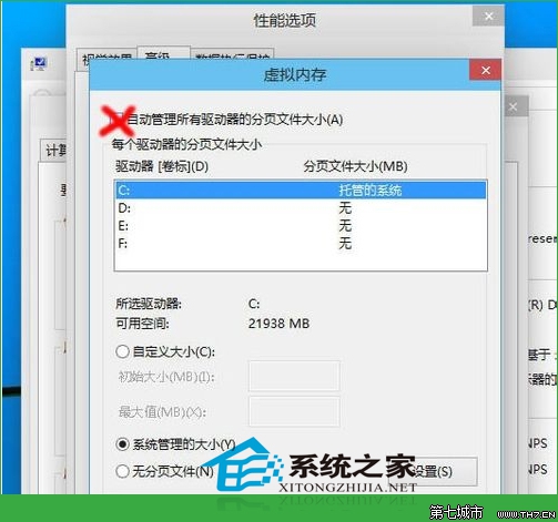 Win10调整虚拟内存的技巧