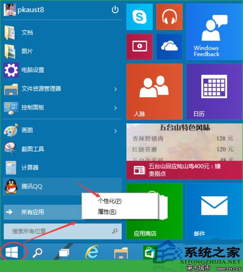 Win10系统更改开始菜单背景颜色的操作步骤 三联