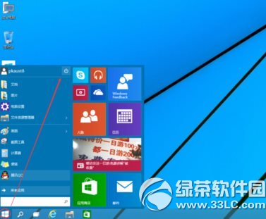 win10怎么关机? 三联