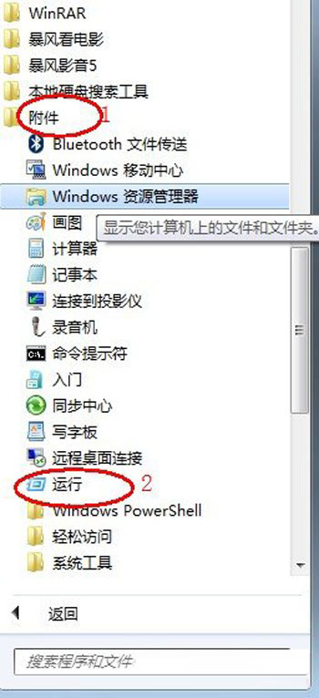 如何解决win7程序未响应的问题 三联