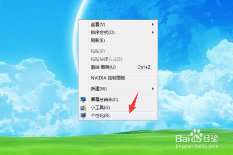 win7如何自定义设置颜色来保护视力? 三联