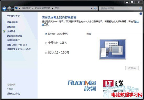 调整Win7的DPI设置,方便阅读 三联