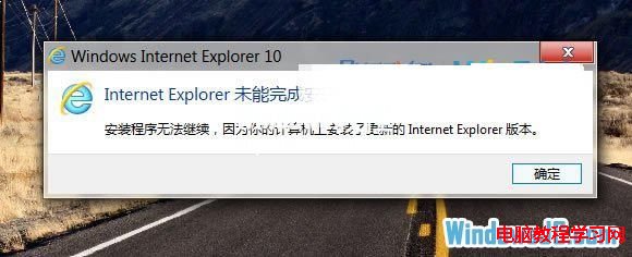 如何解决Win7无法安装IE10浏览器的问题 三联