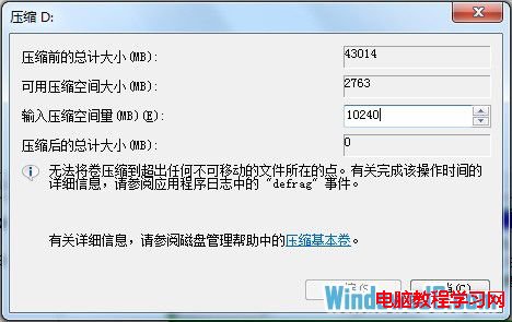 教你如何在Windows7系统中合并磁盘分区
