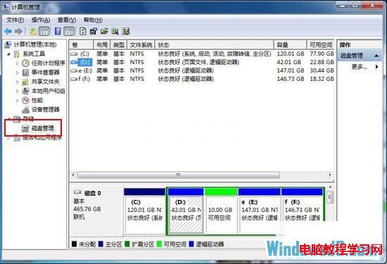 教你如何在Win7合并磁盘分区 三联