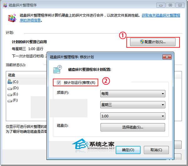 Win7如何开启、取消磁盘碎片整理计划任务以便个性定制 三联