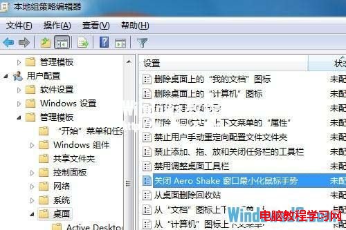 如何禁止Win7系统Aero Shake功能节省资源 三联