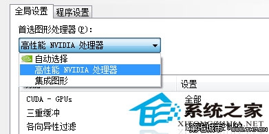 Win7英伟达显卡垂直同步的关闭方法