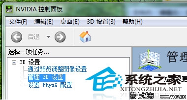 Win7英伟达显卡垂直同步的关闭方法