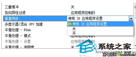 Win7英伟达显卡垂直同步的关闭方法