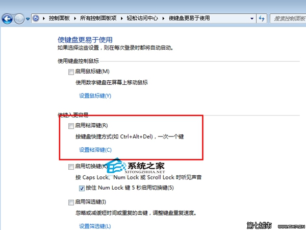 Win7禁用粘滞键的方法