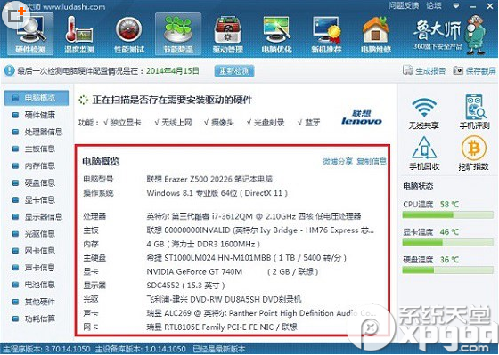 win10怎么看电脑配置?win10电脑配置查看方法