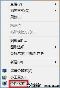 Windows7系统更改桌面背景的方法 三联