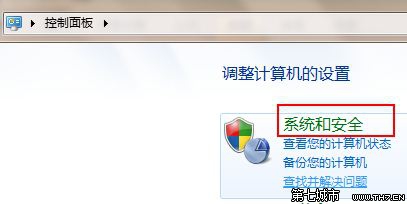 Windows7系统关闭UAC用户帐户控制的方法 三联