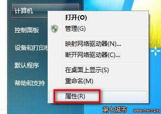 Windows7系统查看系统是否激活的方法 三联