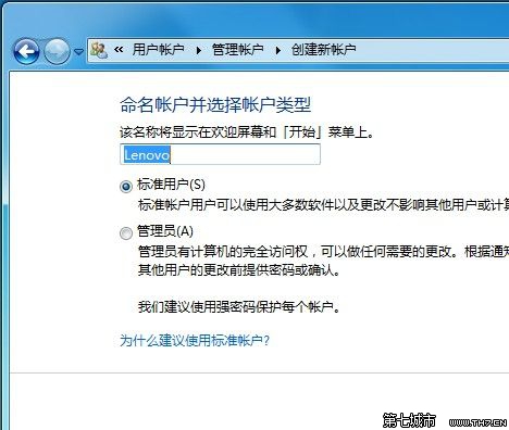Windows 7创建一个新账户的方法