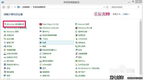 Win7/8系统启动BitLocker为磁盘加密的方法 三联