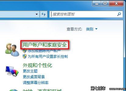 Windows 7创建一个新账户的方法