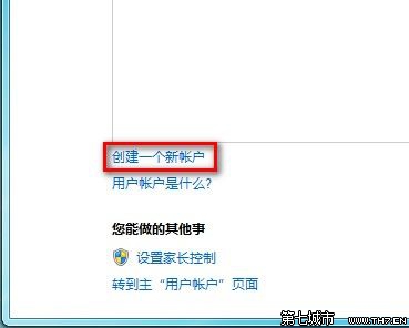 Windows 7创建一个新账户的方法