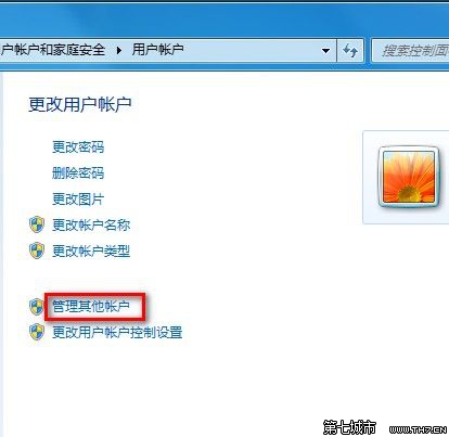 Windows 7创建一个新账户的方法