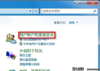 Windows 7更改用户账户名称的方法