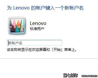 Windows 7更改用户账户名称的方法