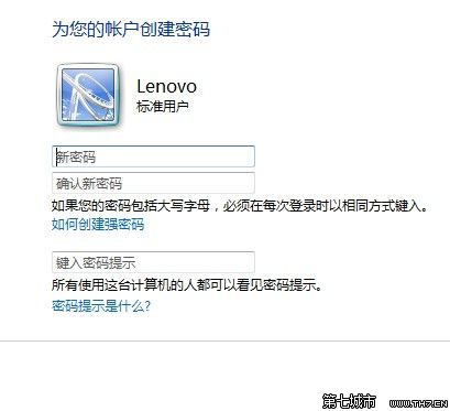 Windows 7设置用户账户密码的方法