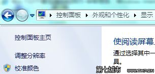 Windows7系统显示颜色校准设置图文教程 三联